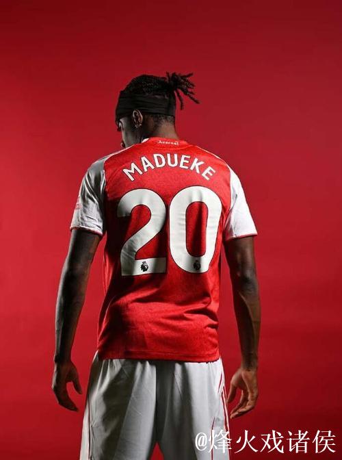 马杜埃凯加盟是一笔好交易,有力增强了枪手实力 马杜埃凯加盟是一笔好交易,有力增强了枪手实力